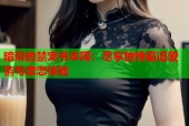 暗帝的禁宠书本网：尽享独特霸道爱情与虐恋体验